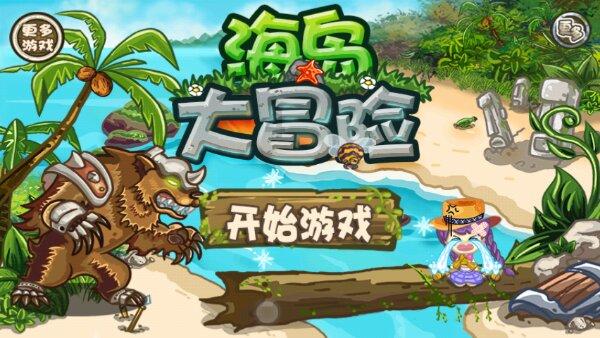 勇闯恶魔领域